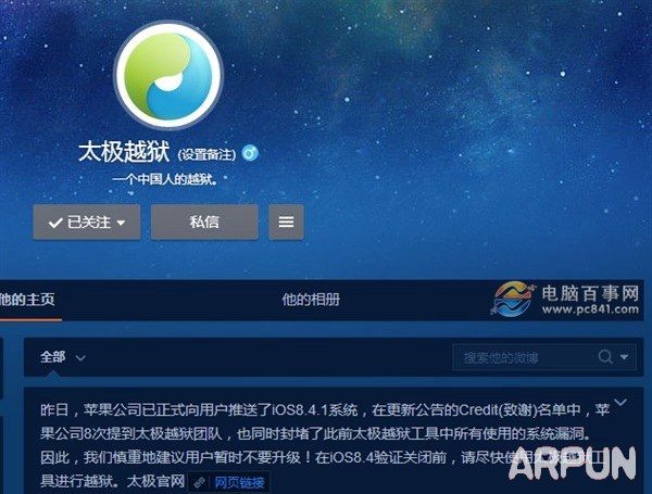 iOS8.4.1可以越狱吗?iOS8.4.1可以越狱吗?