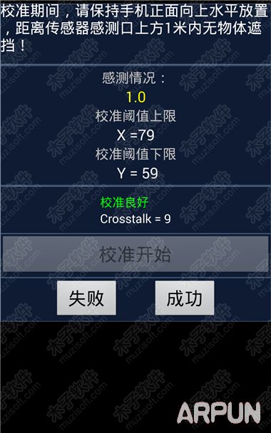安卓手机距离感应器的校准和检测方法安卓手机距离感应器的校准和检测方法