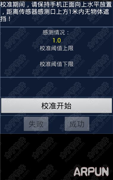安卓手机距离感应器的校准和检测方法安卓手机距离感应器的校准和检测方法