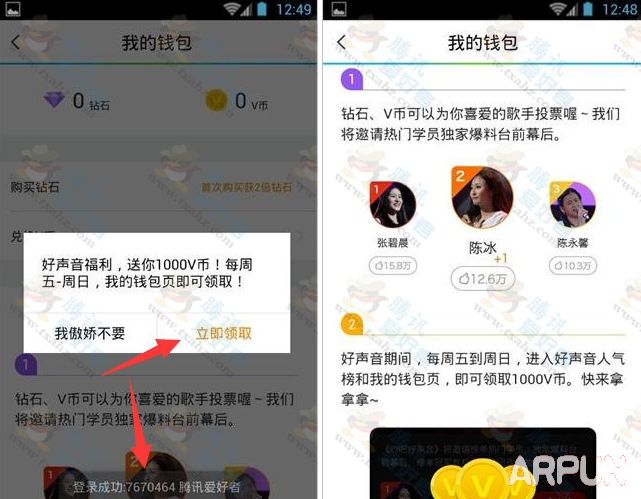 腾讯视频app免费领1000V币 可以把V币转换成钻石咯!