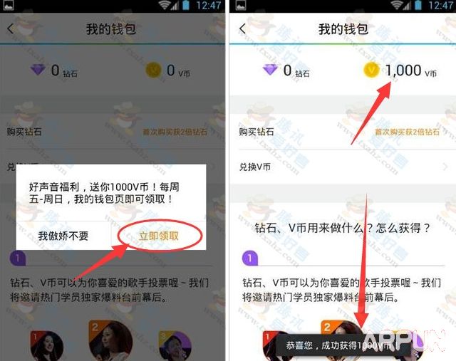 腾讯视频app免费领1000V币 可以把V币转换成钻石咯!