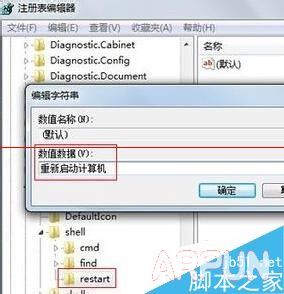 鼠标右键怎么添加重启选项?