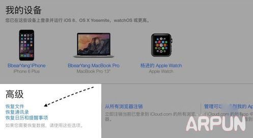 苹果iCloud通讯录删除了怎么恢复?