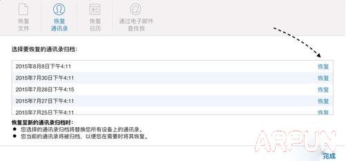 苹果iCloud通讯录删除了怎么恢复?