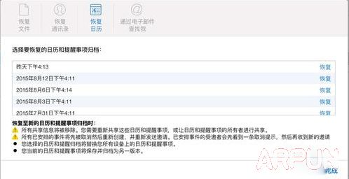 苹果iCloud通讯录删除了怎么恢复?