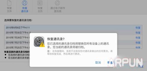 苹果iCloud通讯录删除了怎么恢复?