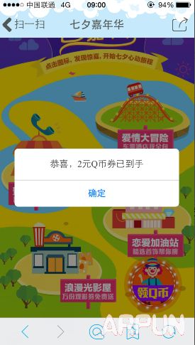 QQ钱包七夕嘉年华 点小丑送2QB券或100QB
