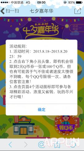 QQ钱包七夕嘉年华 点小丑送2QB券或100QB