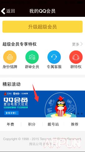 QQ会员夏日电影大狂欢 免费领取25元电影票红包