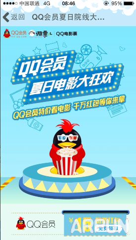 QQ会员夏日电影大狂欢 免费领取25元电影票红包