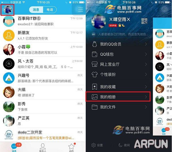 手机QQ怎么上传照片到空间手机QQ怎么上传照片到空间 手机qq上传图片到相册方法