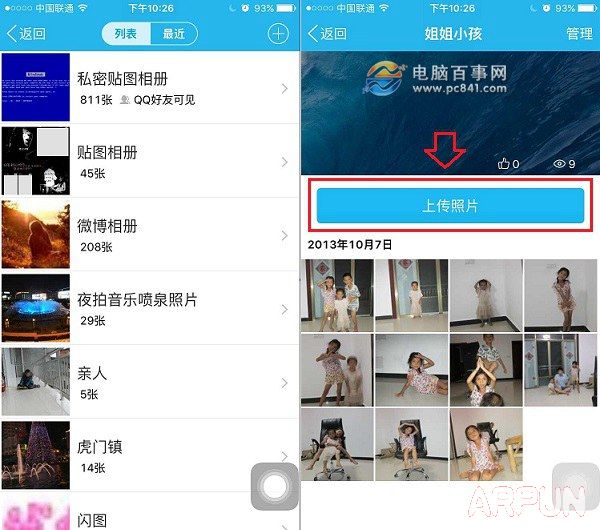 手机QQ怎么上传照片到空间手机QQ怎么上传照片到空间 手机qq上传图片到相册方法