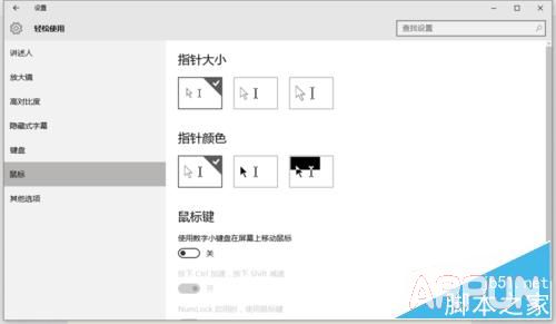 鼠标坏了怎么办?Windows10自带工具 键盘变鼠标