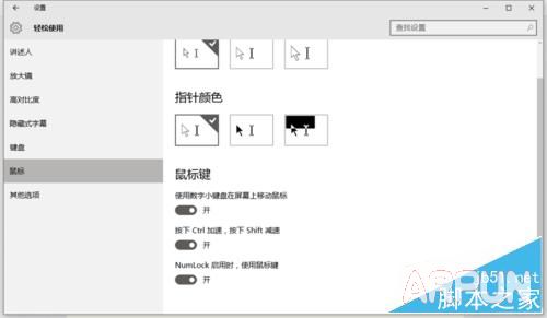 鼠标坏了怎么办?Windows10自带工具 键盘变鼠标