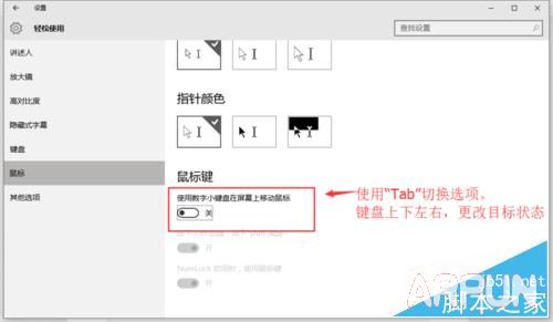鼠标坏了怎么办?Windows10自带工具 键盘变鼠标