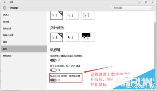 鼠标坏了怎么办?Windows10自带工具 键盘变鼠标
