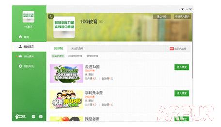 如何在100教育客户端上报名上课