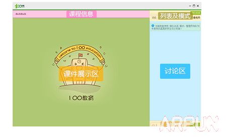 如何在100教育客户端上报名上课