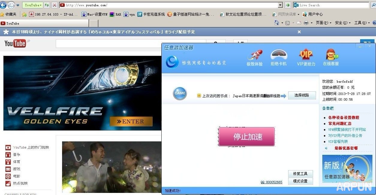 任意游加速器使用教程(图文教程)