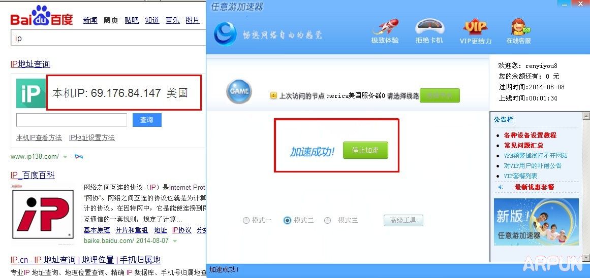 任意游加速器使用教程(图文教程)