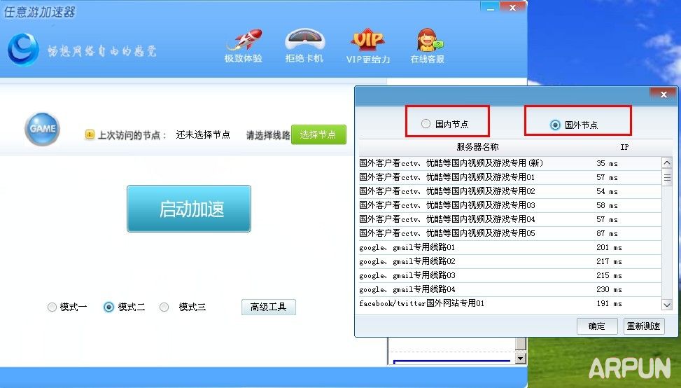 任意游加速器使用教程(图文教程)