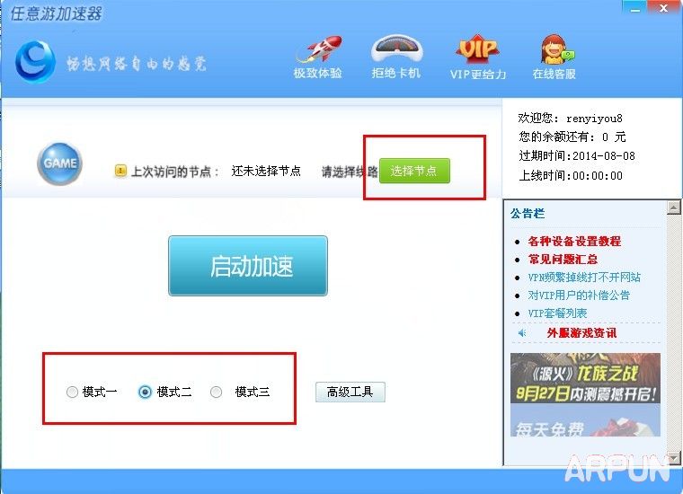 任意游加速器使用教程(图文教程)