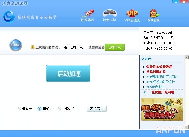 任意游加速器使用教程(图文教程)