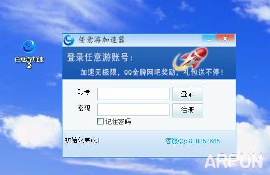 任意游加速器使用教程(图文教程)