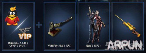 CF当CFVIP遇到超级会员 VIP特权无出其右领专属表情