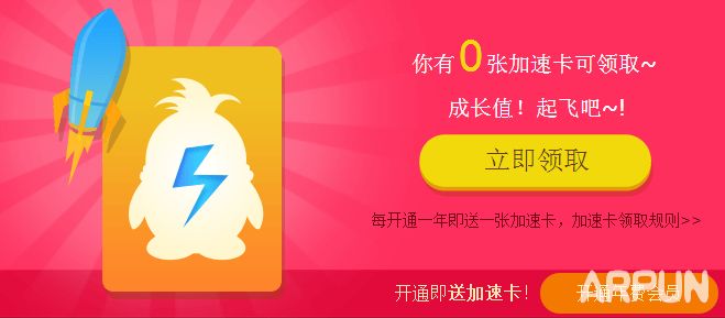 QQ会员3好会员活动 开年费送成长值加速卡