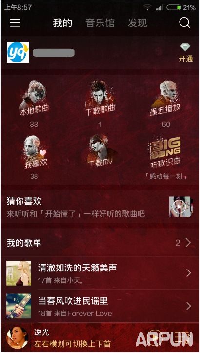 手机QQ音乐大咖装怎么换手机QQ音乐大咖装怎么换 手机QQ音乐大咖秀主题设置教程