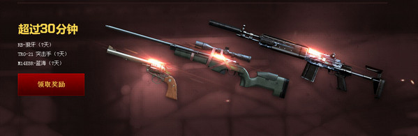 CF9月3日在线活动 9.3累计在线奖励领取翔龙等装备