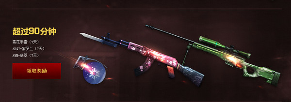 CF9月3日在线活动 9.3累计在线奖励领取翔龙等装备