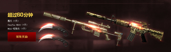 CF9月3日在线活动 9.3累计在线奖励领取翔龙等装备