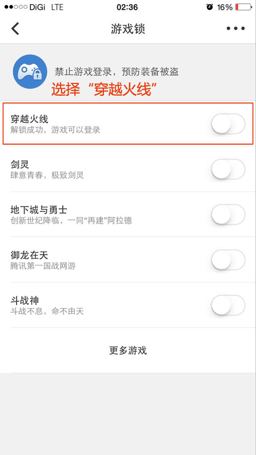 防止自己CF账号被强登官方临时解决办法