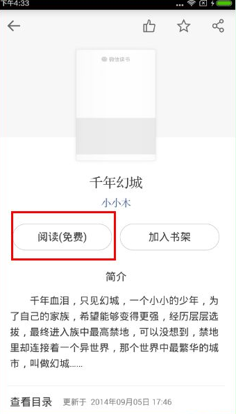 微信读书免费看书教程 微信读书免费阅读技巧