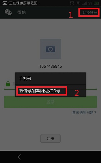 qq号怎么开通微信