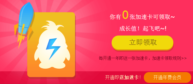 QQ会员3好会员活动地址