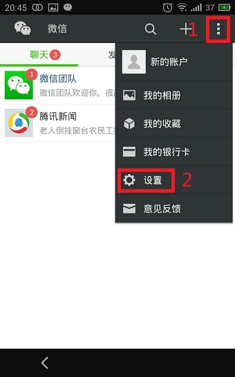 qq号怎么开通微信