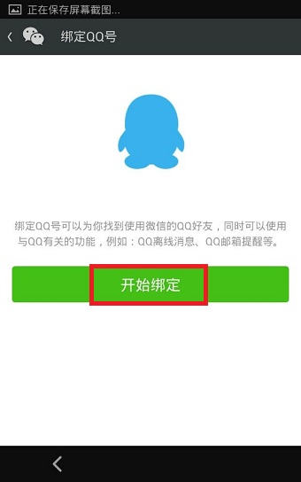 qq号怎么开通微信