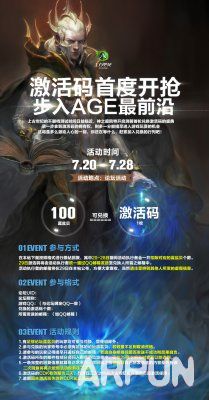 上古世纪不删档激活码抢码攻略 8月6日上古世纪激活码领取地址