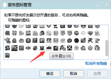 qq战争霸业图标怎么点亮呢?