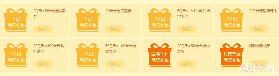 腾讯课堂暑假早起团签到领QB+优惠券