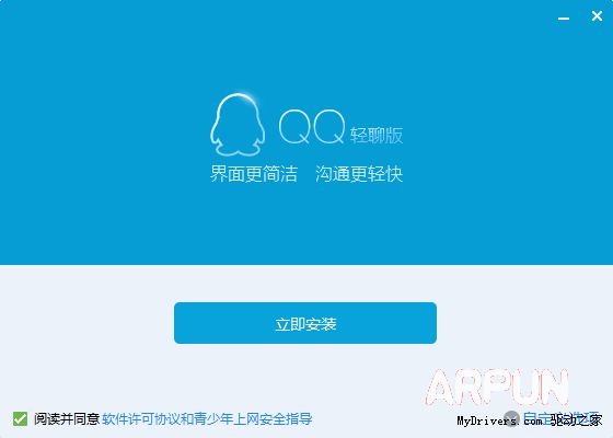 PC QQ轻聊版7.5正式发布:没广告 速度如飞