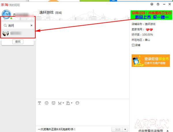 亲淘怎么加好友 亲淘加好友教程