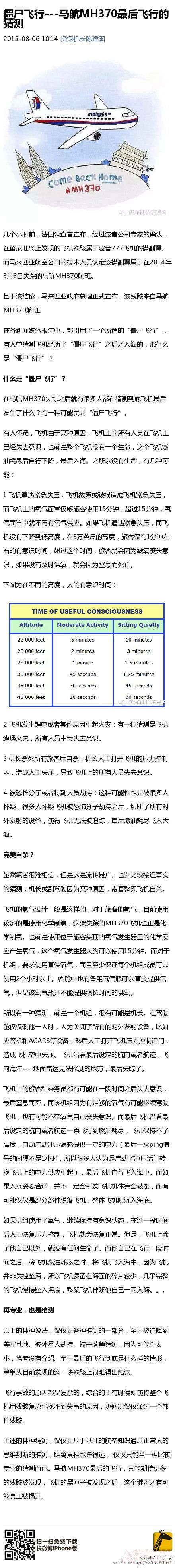 僵尸飞行是什么意思?马航或曾经历僵尸飞行