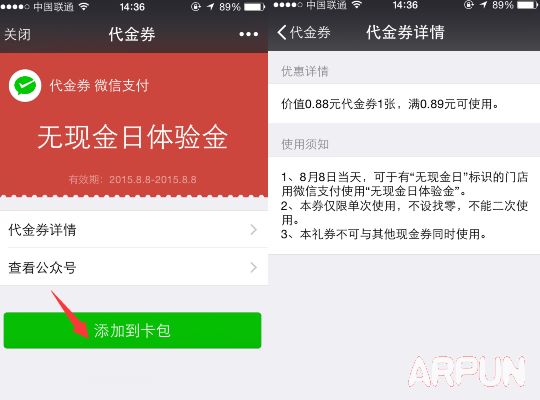 微信无现金体验金怎么领取?微信8.8无现金体验金使用流程