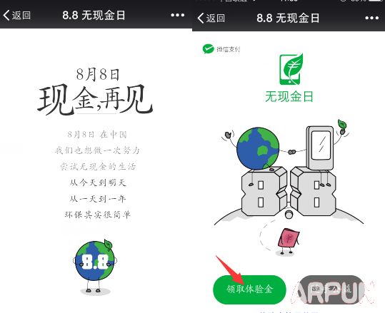 微信无现金体验金怎么领取?微信8.8无现金体验金使用流程