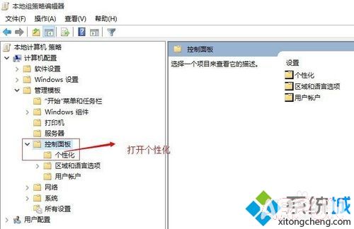 win10怎么取消开机启动后的锁屏界面win10正式版取消/禁用开机启动后的锁屏步骤4