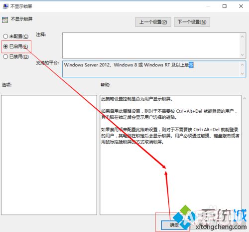 win10怎么取消开机启动后的锁屏界面win10正式版取消/禁用开机启动后的锁屏步骤6